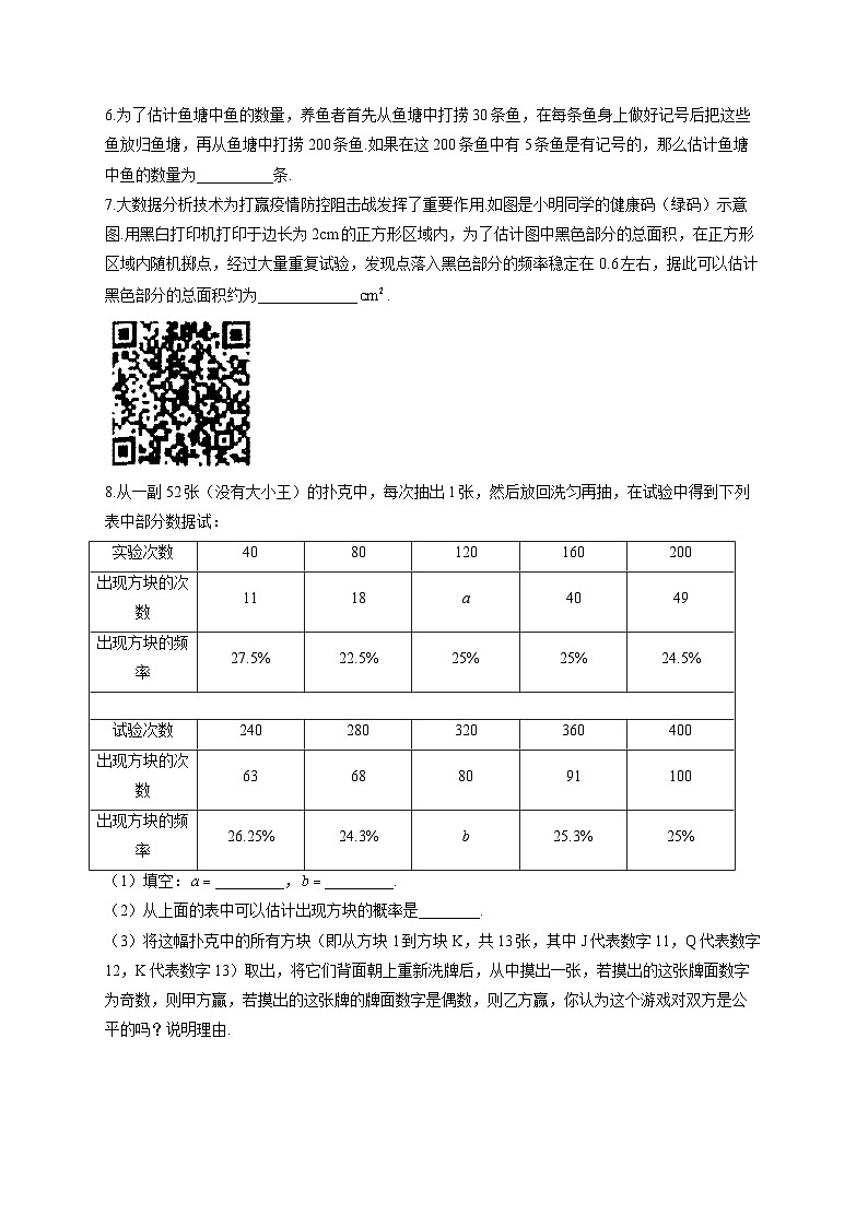 3.2 用频率估计概率 北师大版数学九年级上册堂堂练(含答案)02