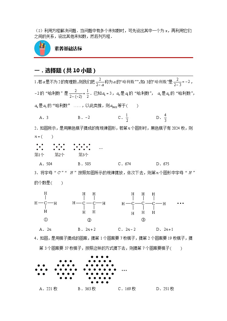 3.5 探索与表达规律 北师大版七年级数学上册素养基础达标(含解析) 试卷02