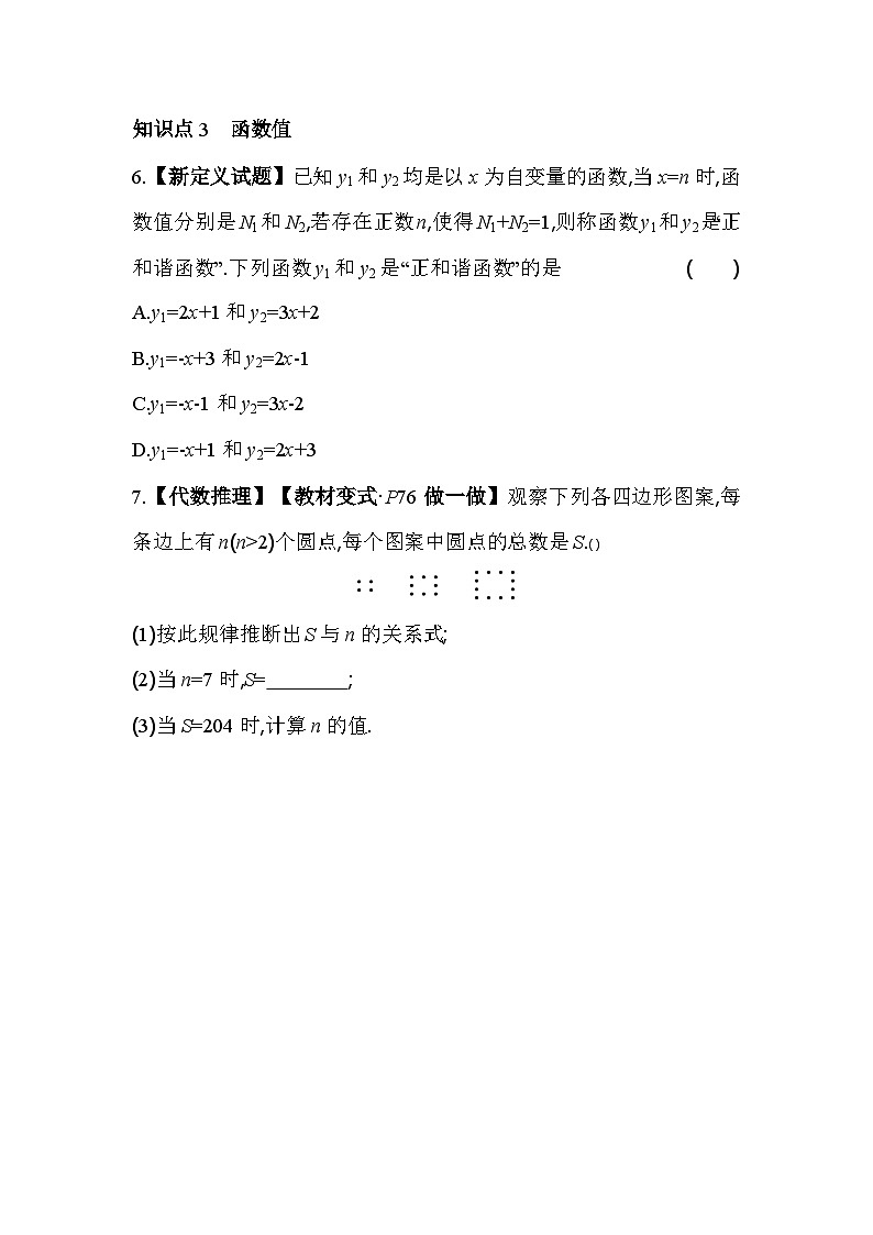 4.1 函数 北师大版数学八年级上册素养提升练习(含解析)第3页