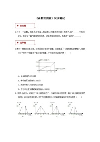 初中数学北师大版八年级上册1 函数练习