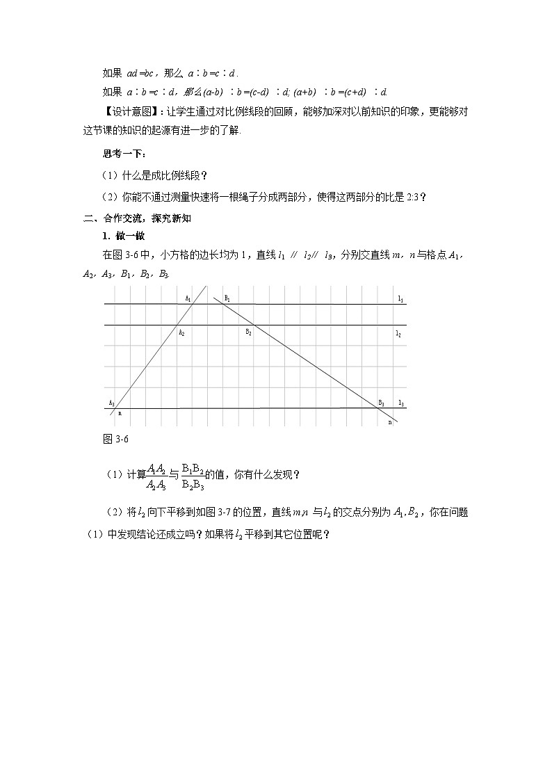 4.2 平行线分线段成比例 北师大版九年级数学上册教案第2页