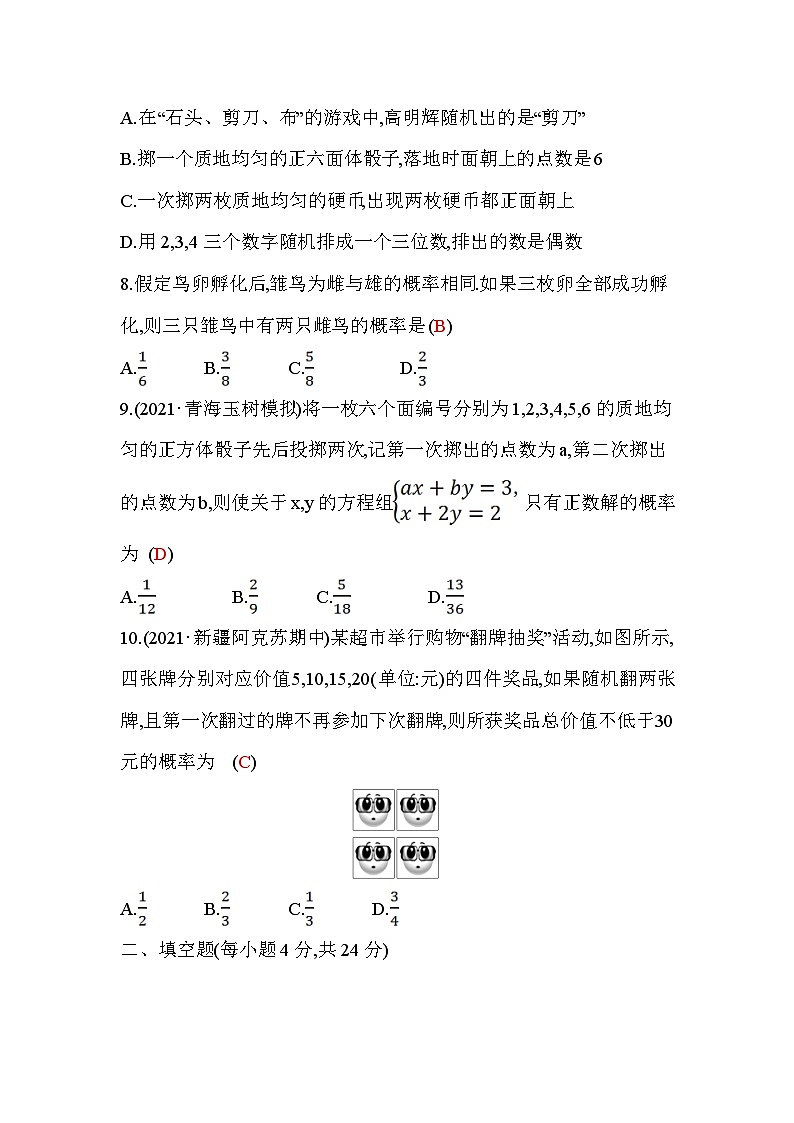 第3章 概率的进一步认识 北师大版数学九年级上册同步作业单元测评(含答案)第3页