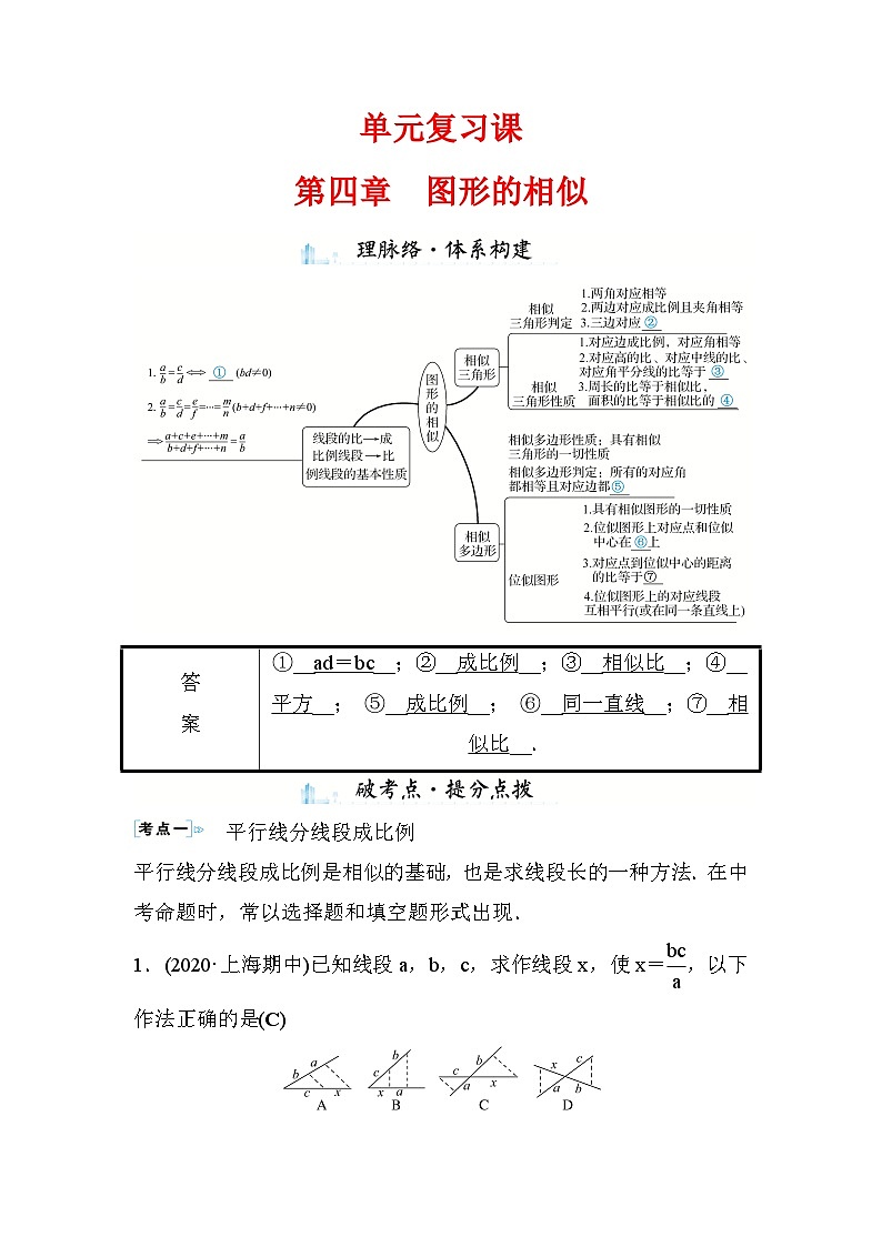 第4章  图形的相似复习课 北师大版九年级数学上册学案01