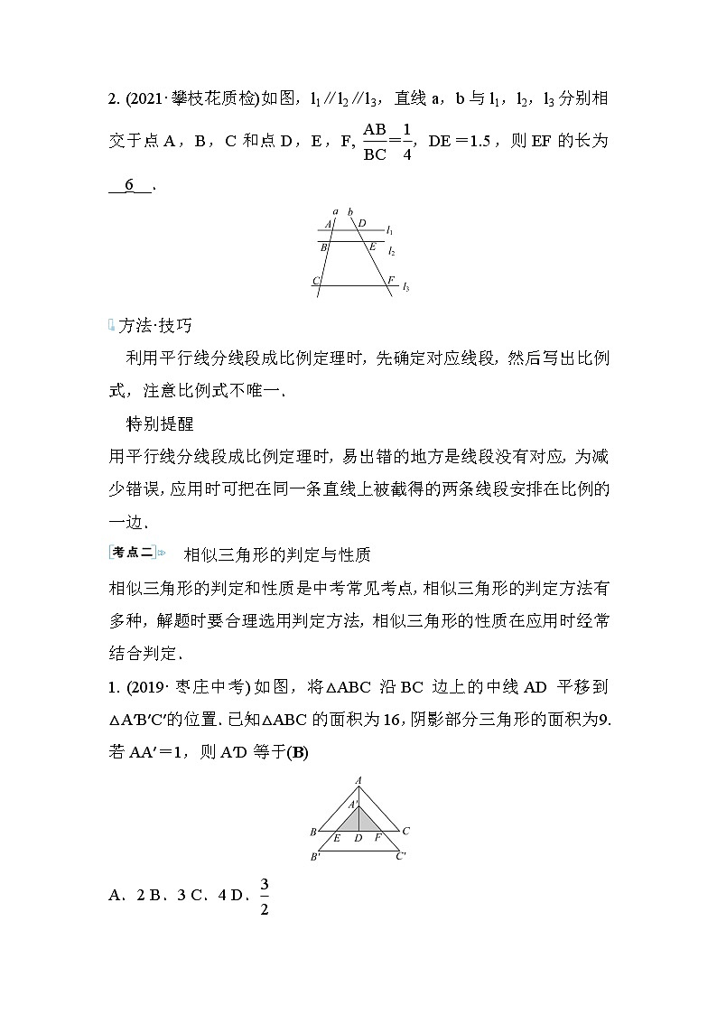 第4章  图形的相似复习课 北师大版九年级数学上册学案02