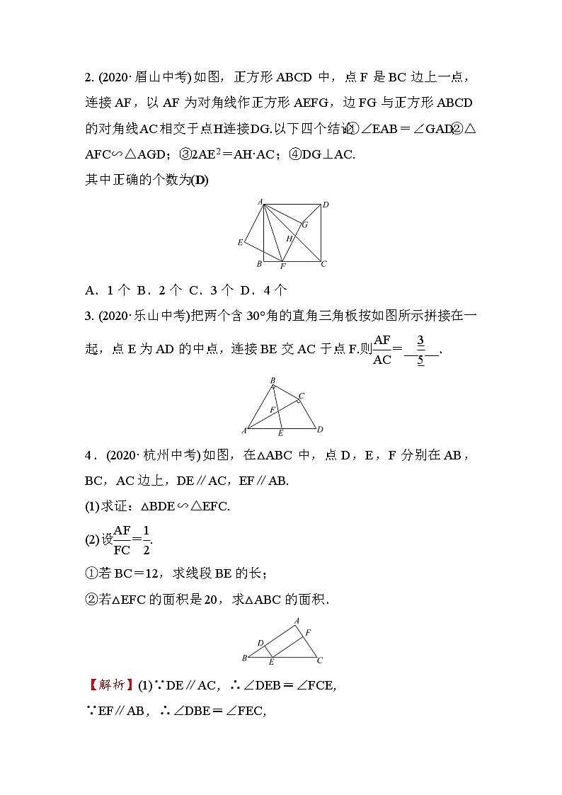 第4章  图形的相似复习课 北师大版九年级数学上册学案03