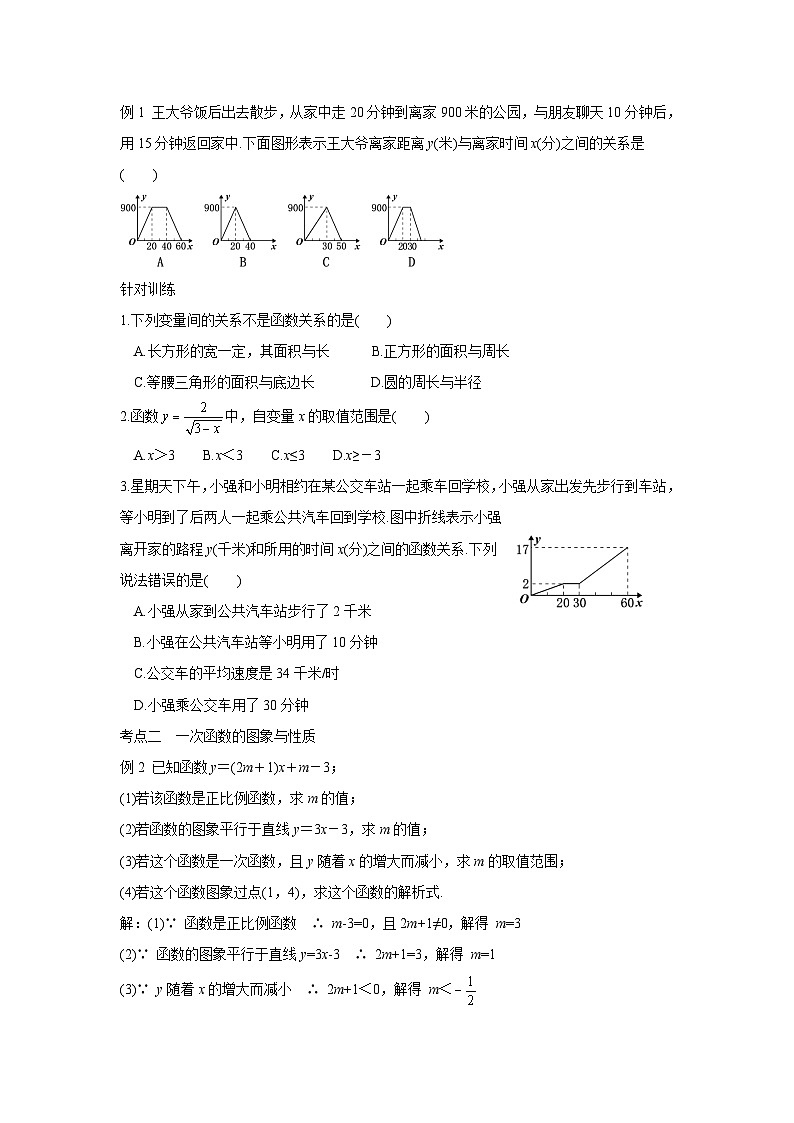 第4章 一次函数小结与复习 北师大版八年级数学上册教案03