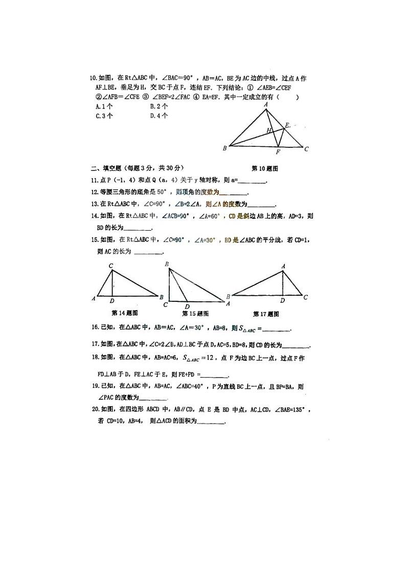 黑龙江省哈尔滨市工业大学附属中学2023-2024学年八年级上学期10月月考数学试题第2页