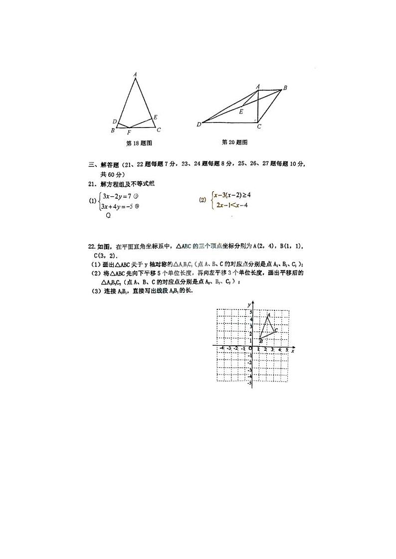 黑龙江省哈尔滨市工业大学附属中学2023-2024学年八年级上学期10月月考数学试题第3页