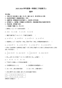 北京市中国人民大学附属中学丰台学校2023-2024学年九年级上学期月考数学试题