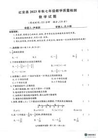 湖北省黄冈市红安县2023-2024学年七年级上学期10月月考数学试题