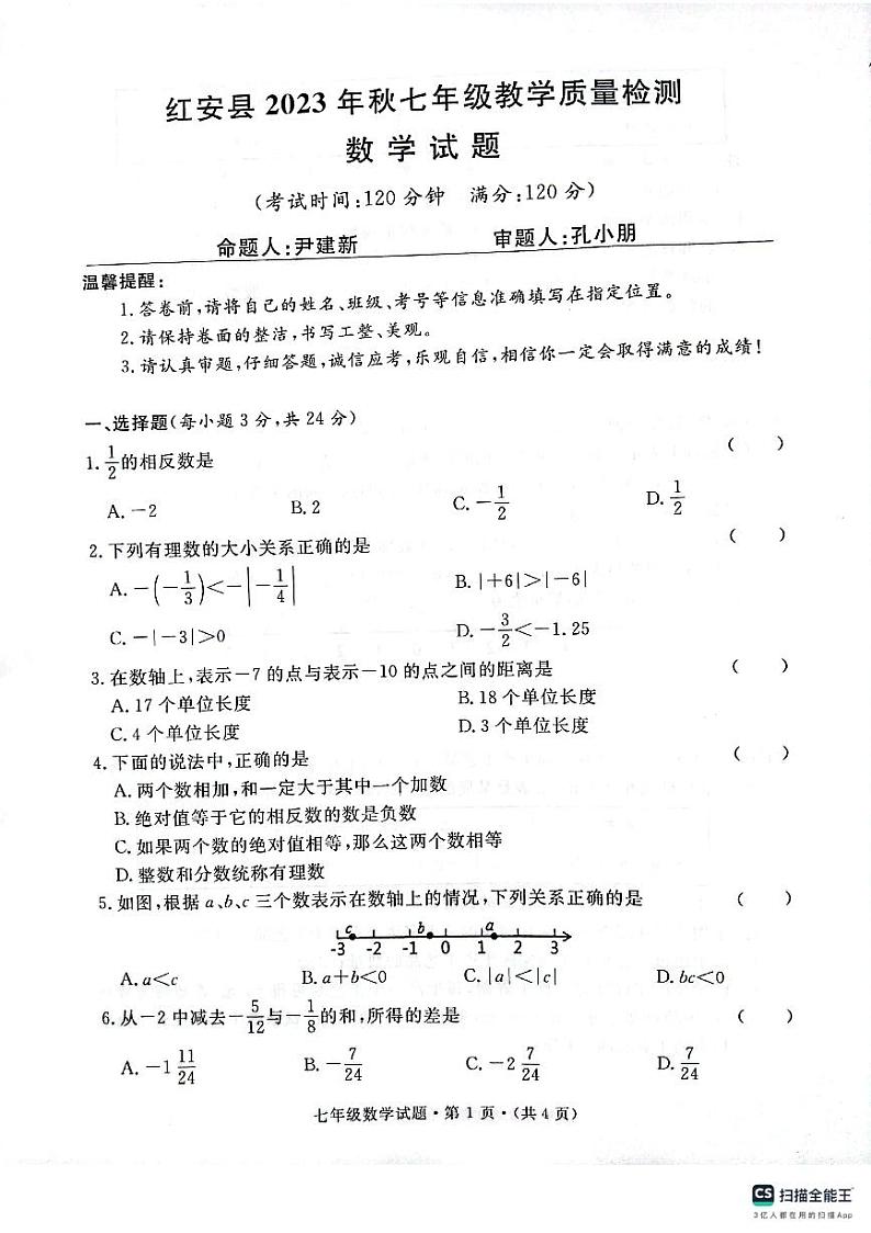 七年级数学第1页