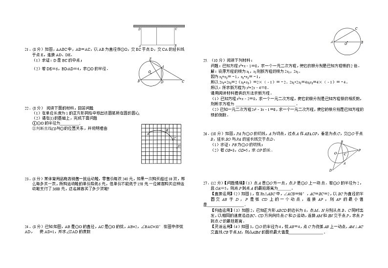 江苏省盐城市阜宁县实验初级中学2023-2024学年九年级上学期10月课堂练习数学试卷02