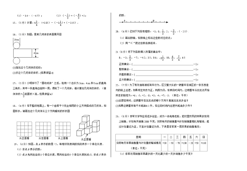 北师大版七年级上册数学第一次月考考试试卷第2页