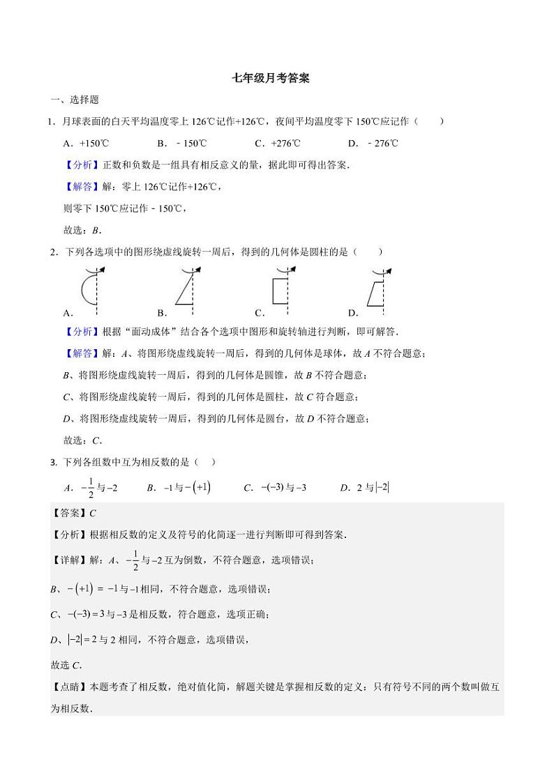 北师大版七年级数学第一次月考答案第1页