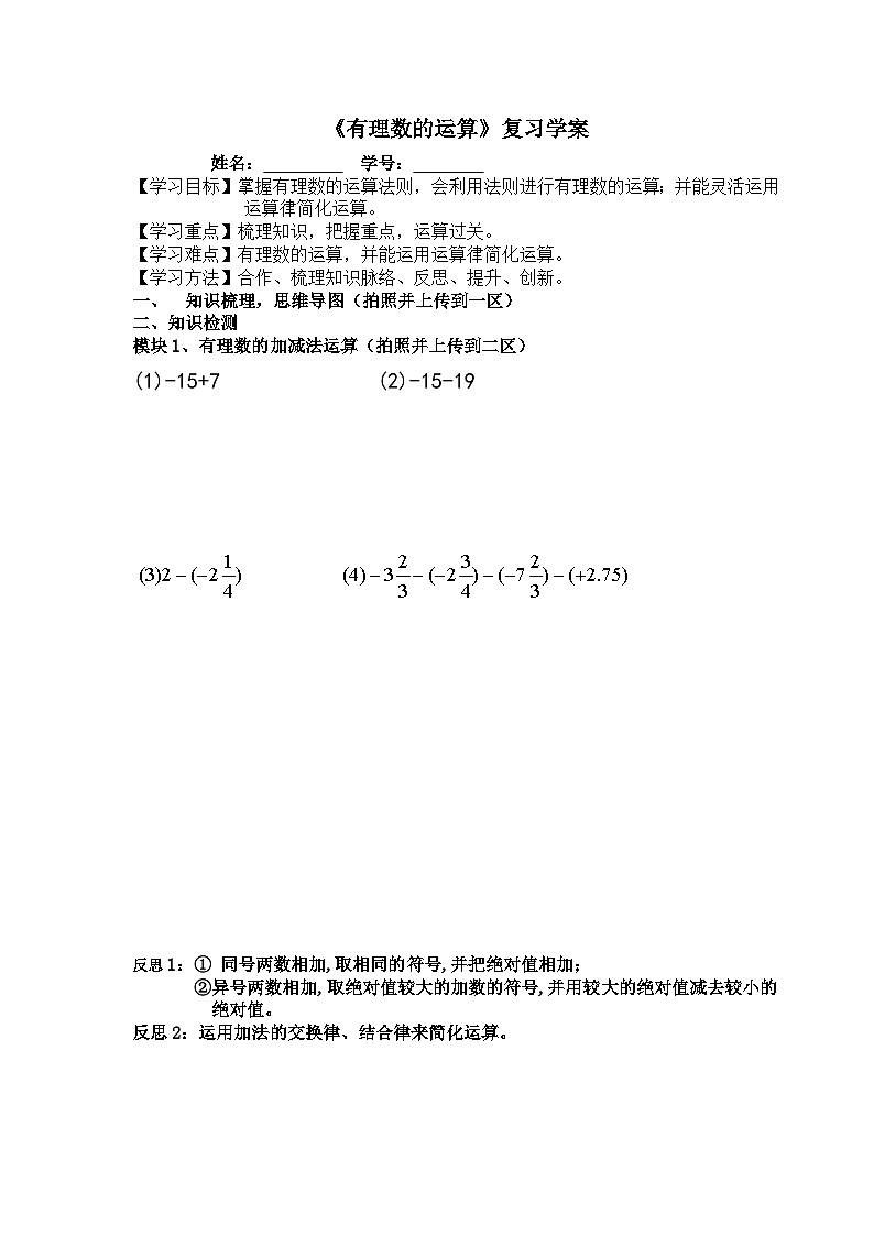 北师大版七年级数学上册 有理数运算复习课  学案及练习01