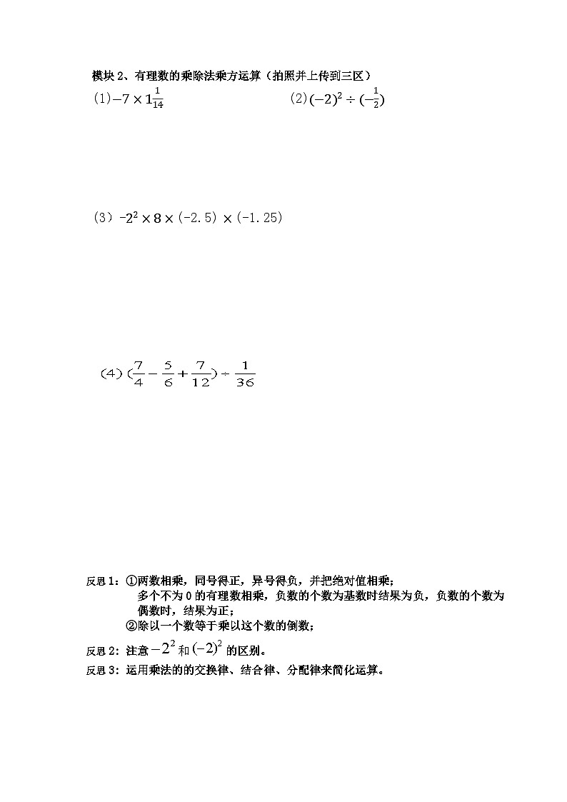 北师大版七年级数学上册 有理数运算复习课  学案及练习02