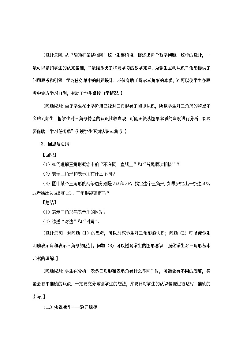1.1《认识三角形》 教学设计鲁教版（五四制）七年级数学上册第3页