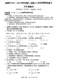 内蒙古赤峰市宁城县全县统考2023-—2024学年九年级上学期10月月考数学试题