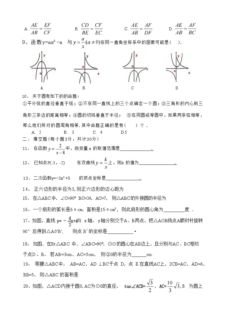 黑龙江省哈尔滨市德强学校2023—-2024学年九年级上学期学科素养测评（10月月考）数学试题（月考）02