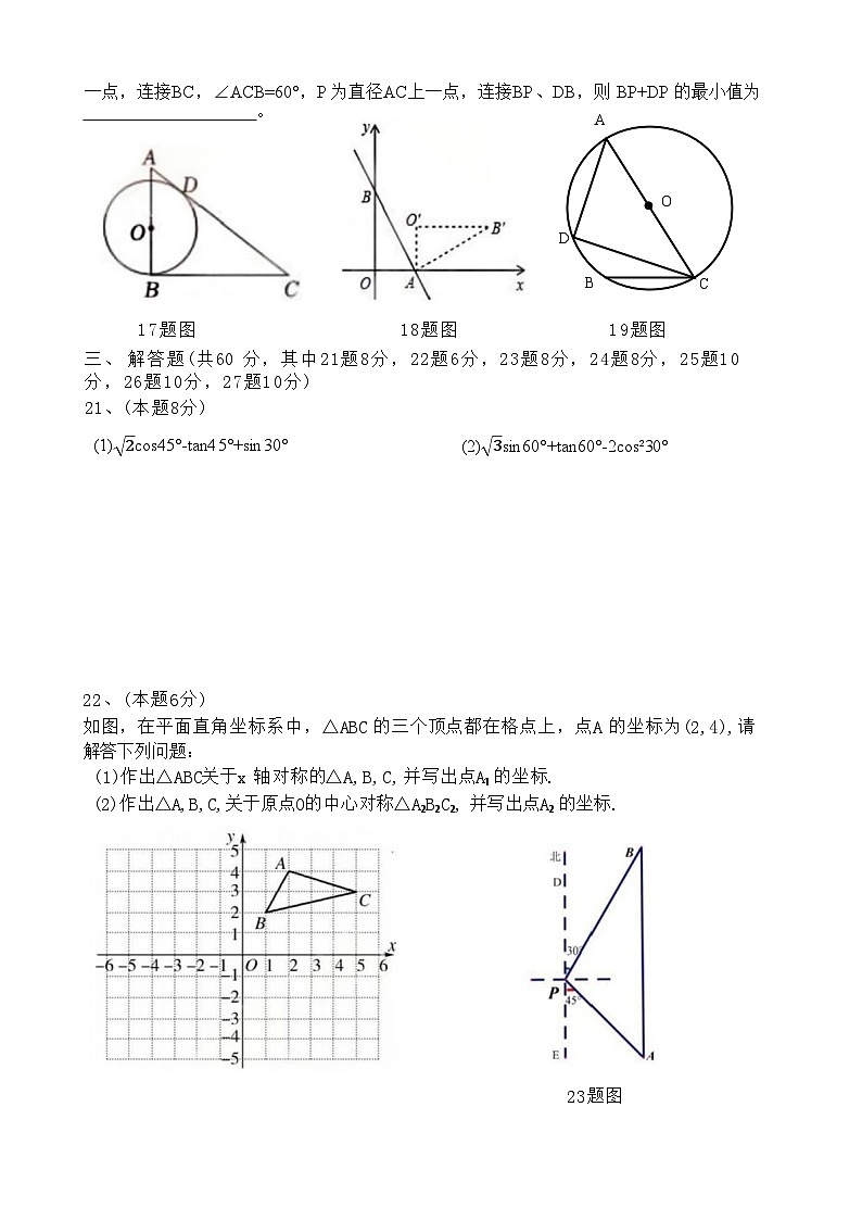 黑龙江省哈尔滨市德强学校2023—-2024学年九年级上学期学科素养测评（10月月考）数学试题（月考）03