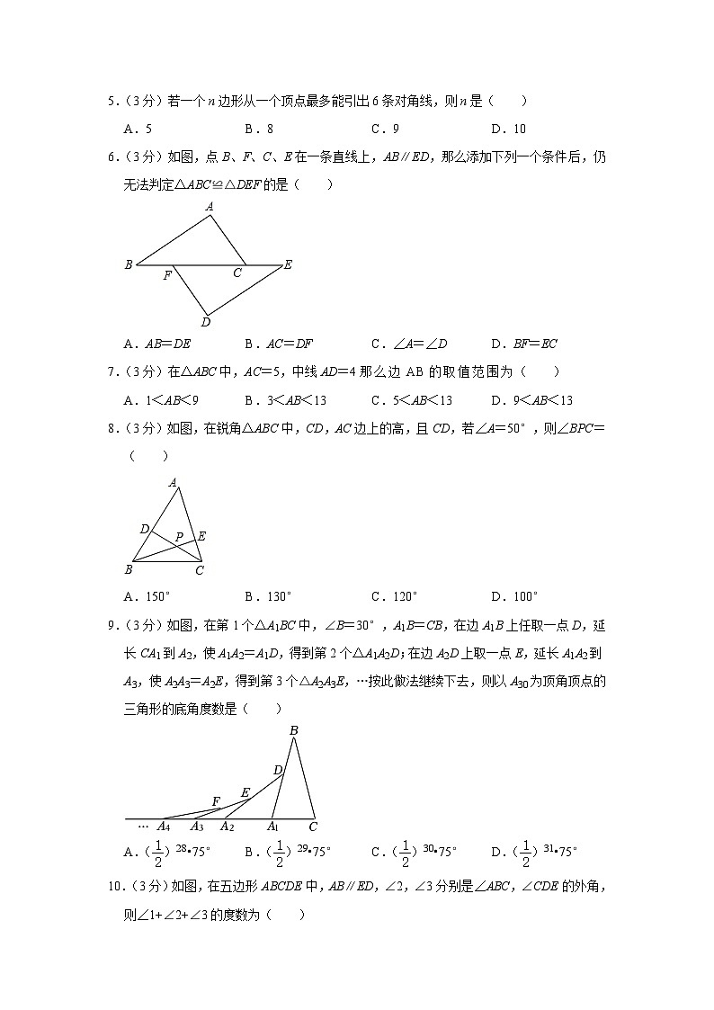 湖北省武汉市江汉区四校联盟2023-2024学年八年级上学期10月联考数学试卷（月考）第2页