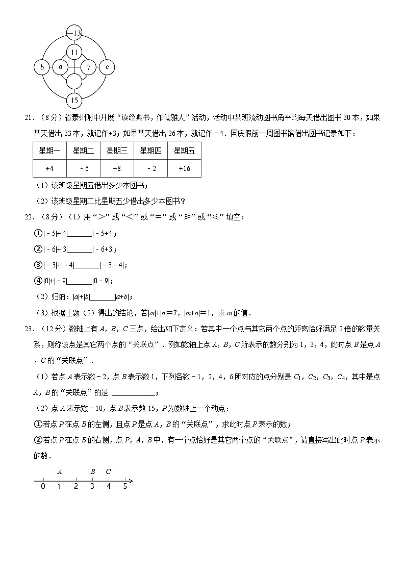 江苏省泰州中学附中2022-2023学年七年级上学期第一次月考数学试卷第3页