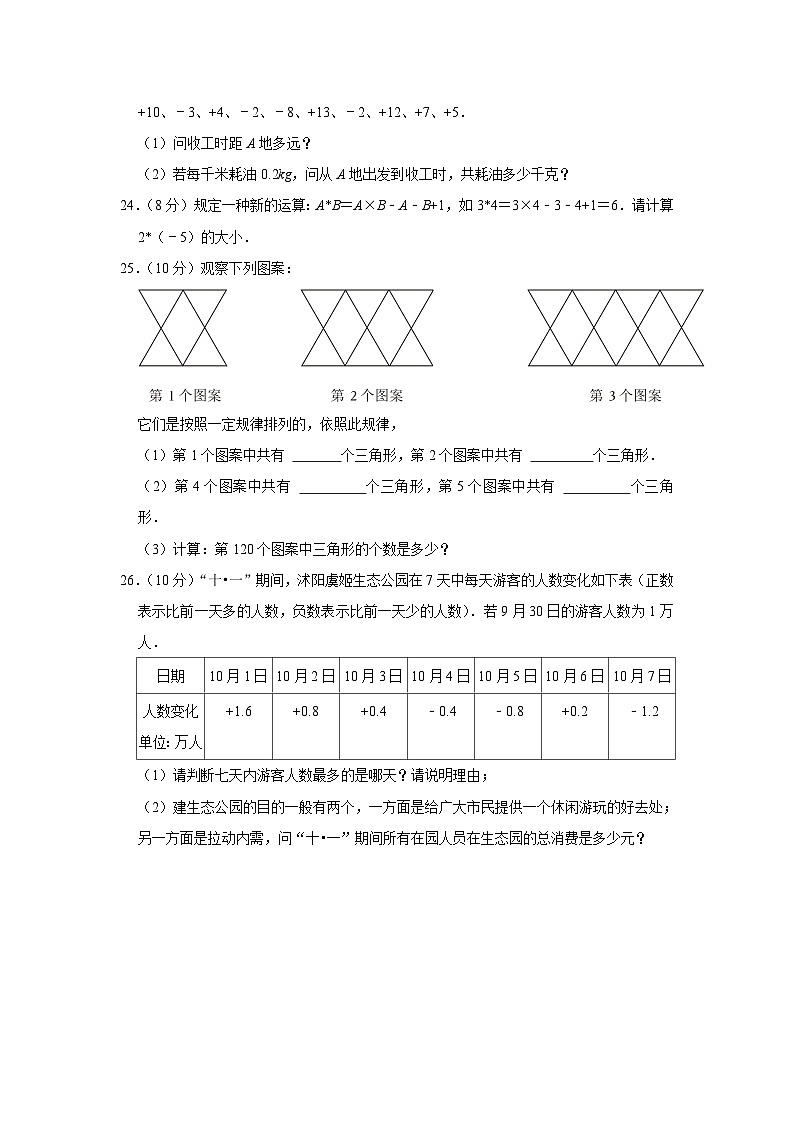 江苏省徐州市鼓楼区东苑中学2022-2023学年七年级上学期第一次月考数学试卷03