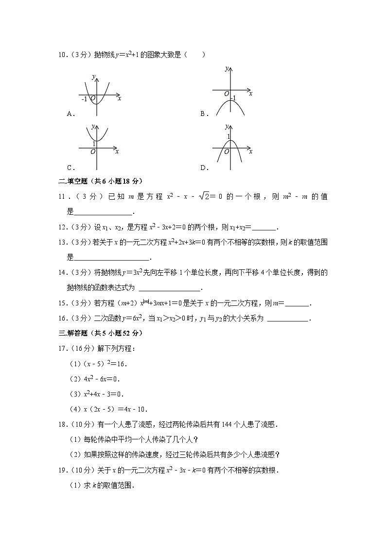 新疆和田地区墨玉县萨依巴格一中、萨依巴格二中2023-2024学年九年级上学期第一次月考数学试卷第2页