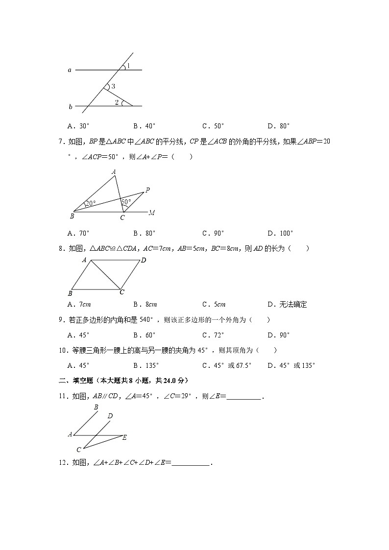 山东省济宁市邹城市王村中学2023-2024学年八年级上学期第一次月考数学试卷第2页
