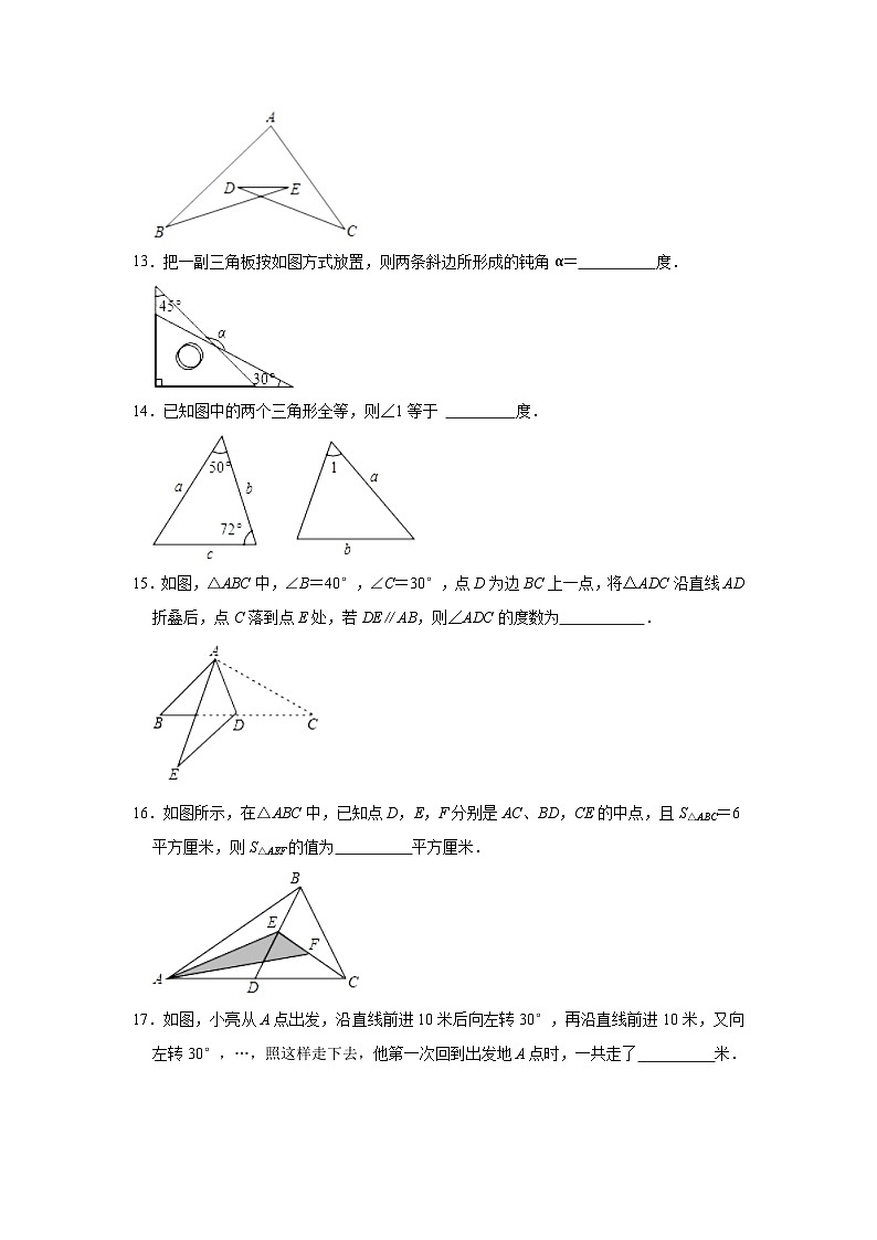 山东省济宁市邹城市王村中学2023-2024学年八年级上学期第一次月考数学试卷第3页