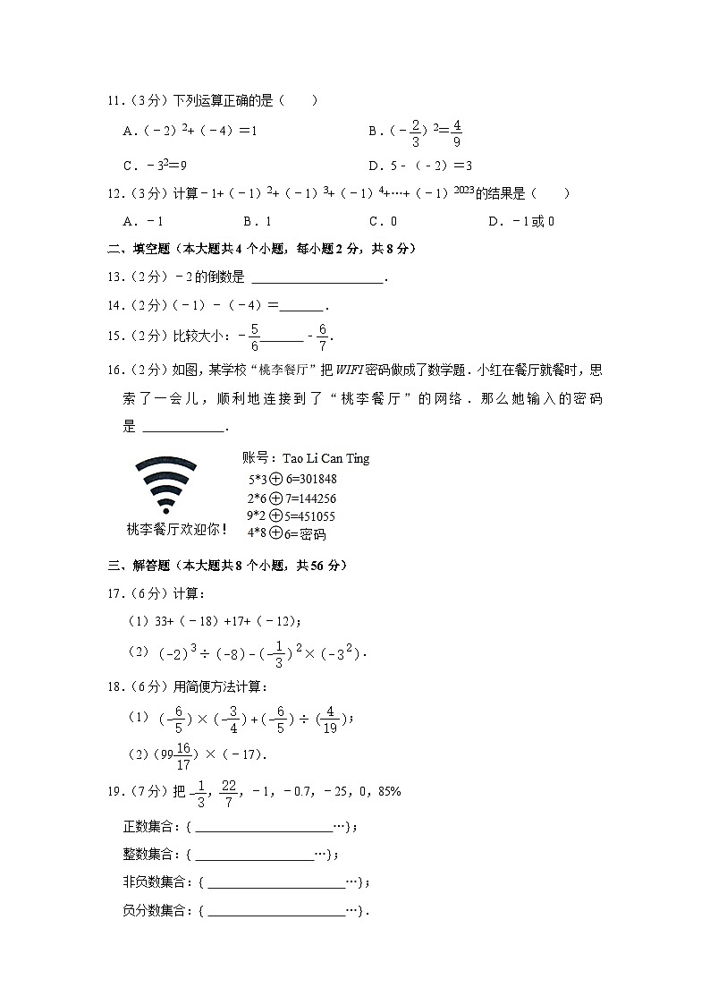 云南省文山州文山市第二学区2023-2024学年七年级上学期9月月考数学试卷02