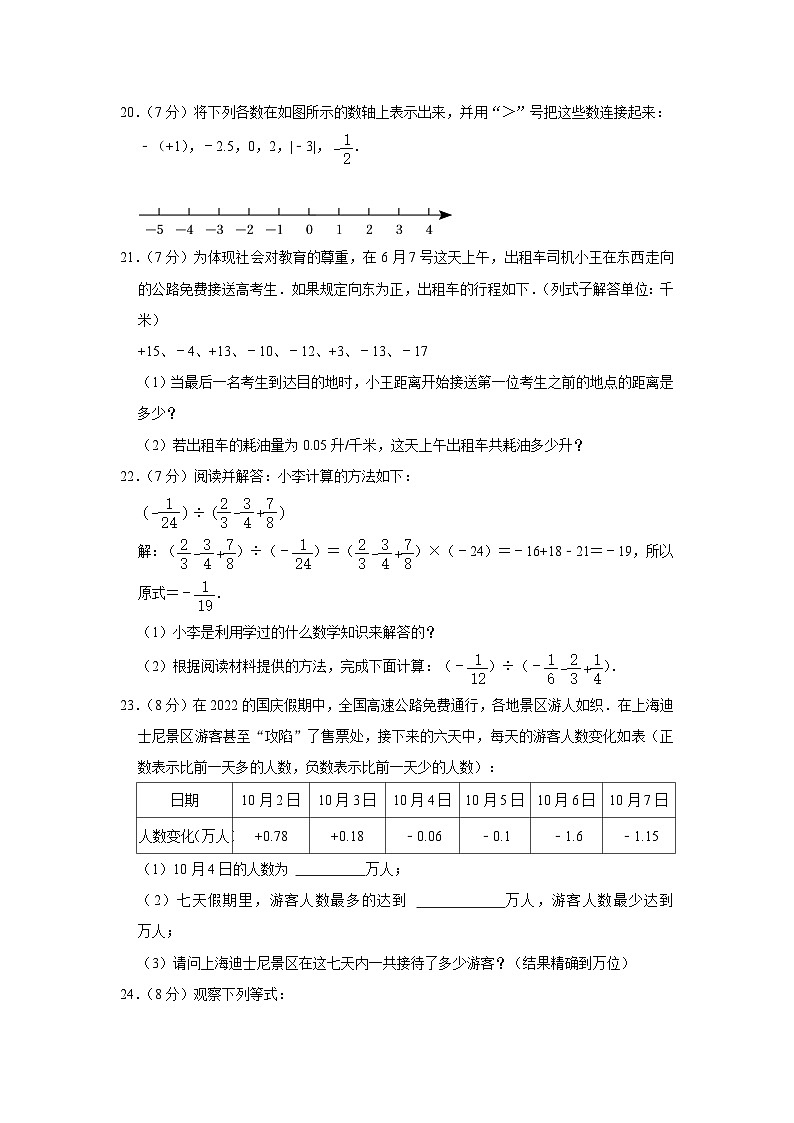 云南省文山州文山市第二学区2023-2024学年七年级上学期9月月考数学试卷03