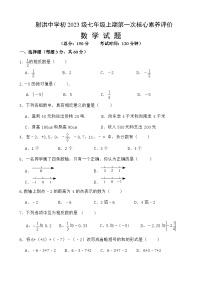 四川省遂宁市射洪市四川省射洪中学校2023-2024学年七年级上学期10月月考数学试题