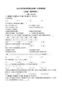 浙江省义乌市五校2023-2024学年七年级上学期第一次学情调查数学试题（月考）