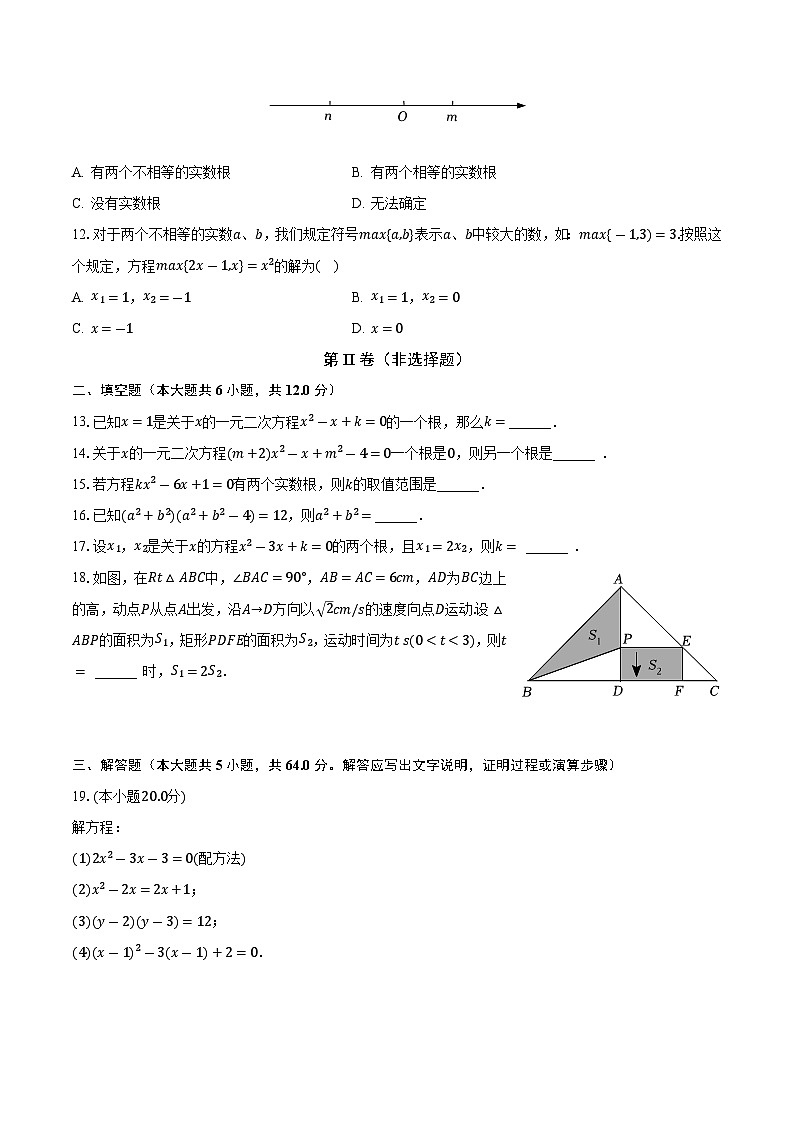 四川省巴中中学2023-2024学年上学期9月月考九年级数学试卷第2页