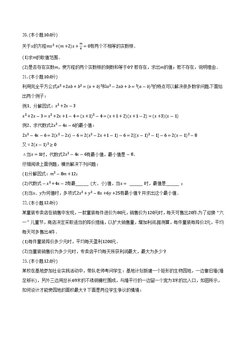 四川省巴中中学2023-2024学年上学期9月月考九年级数学试卷第3页