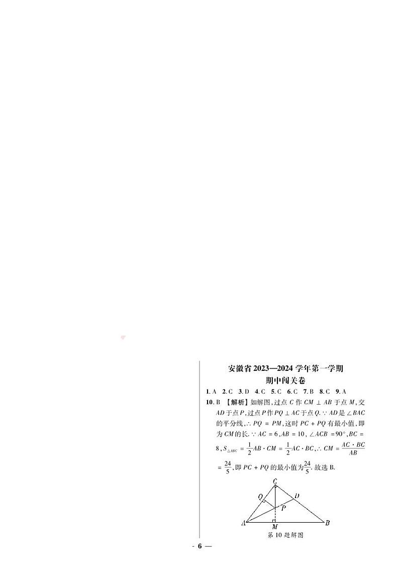 安徽省2023—2024学年第一学期期中闯关卷答案第1页