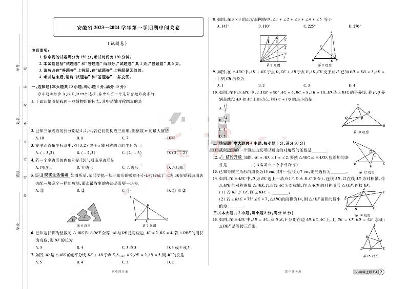 安徽省2023—2024学年第一学期期中闯关卷第1页