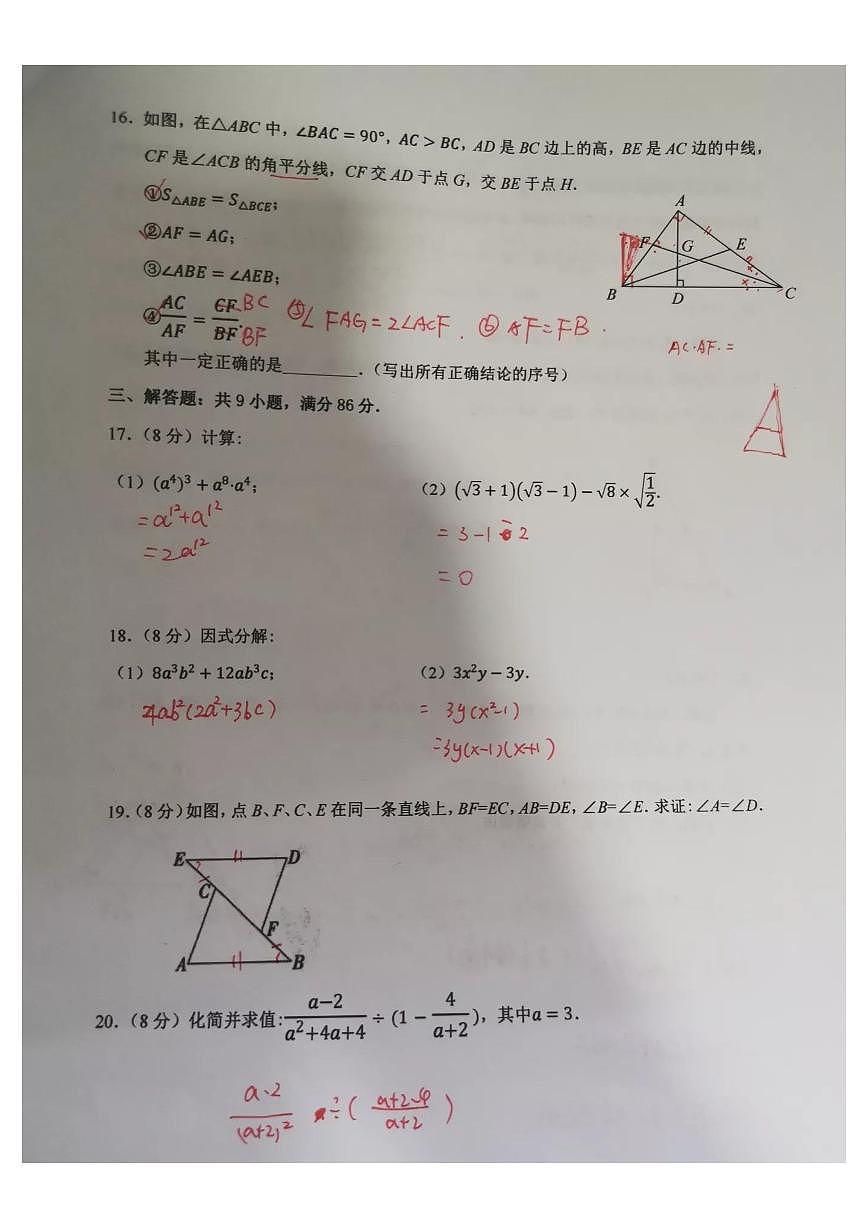2023福建屏东中学八年级期中考试数学试卷第2页