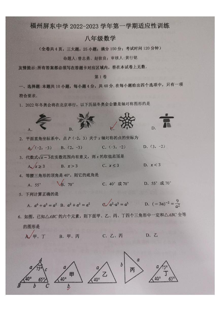 2023福建屏东中学八年级期中考试数学试卷第3页