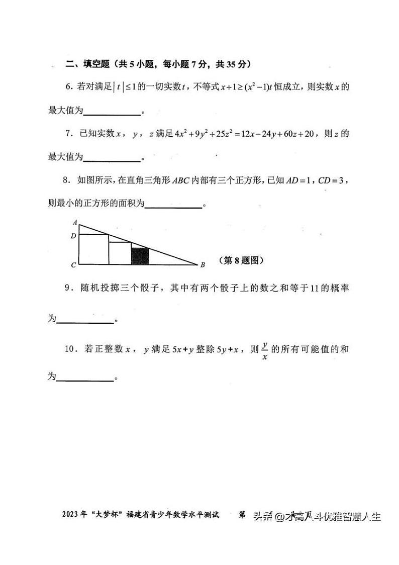 2023年“大梦杯”福建省初中数学竞赛试卷03
