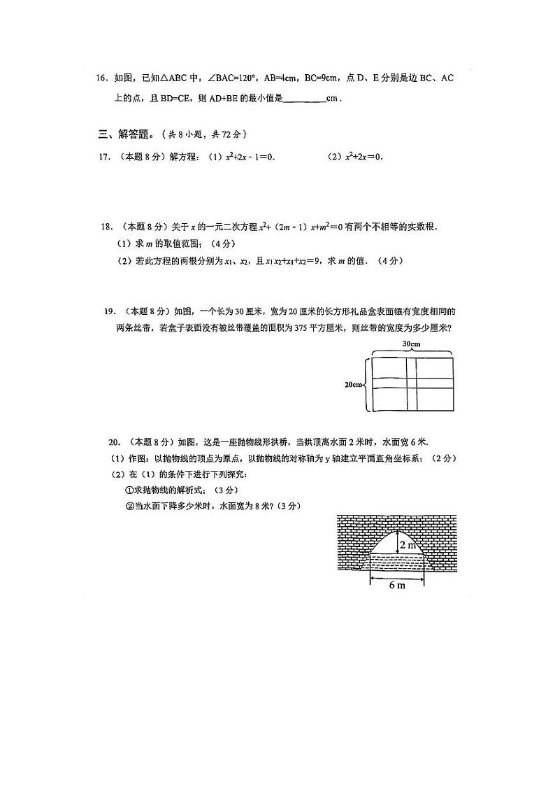 武汉市东西湖区2023～2024学年九年级上10月月考数学试题第2页