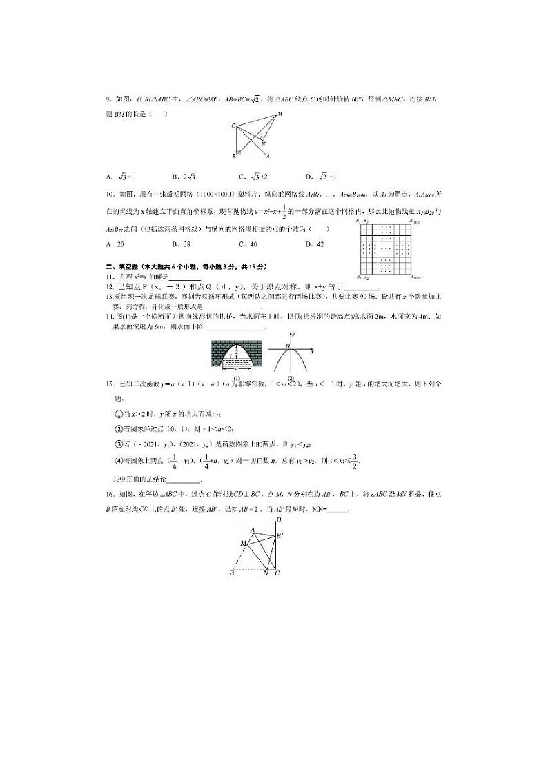 武汉六中上智2023～2024学年九年级上册10月月考数学试卷01