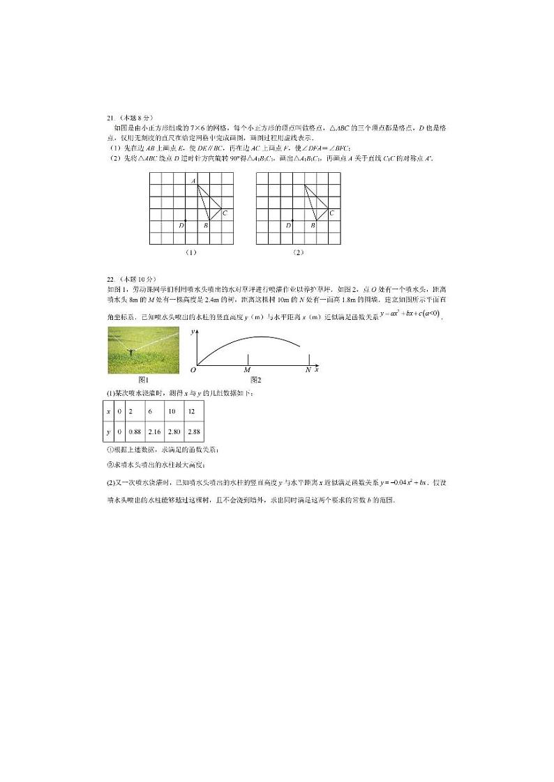 武汉六中上智2023～2024学年九年级上册10月月考数学试卷02