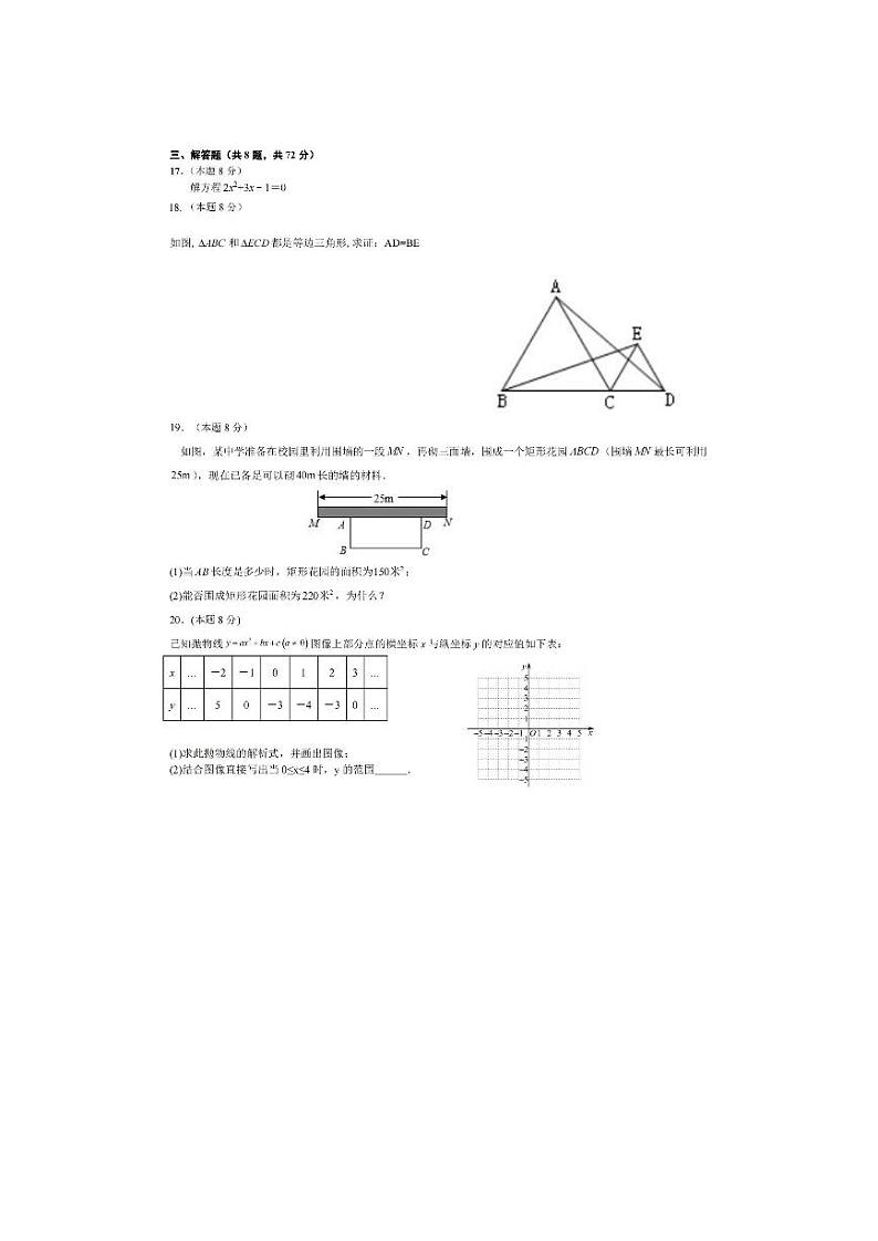 武汉六中上智2023～2024学年九年级上册10月月考数学试卷03