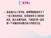 第十一章三角形章末复习课件（人教版八上）