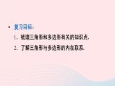 第十一章三角形章末复习课件（人教版八上）