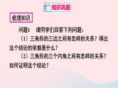 第十一章三角形章末复习课件（人教版八上）