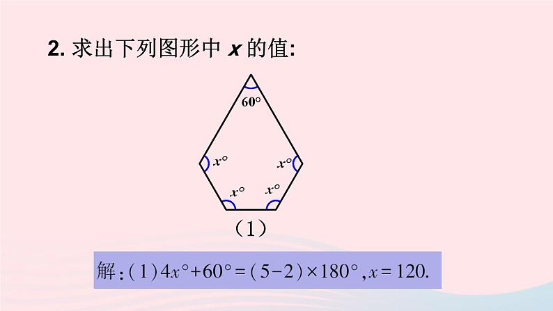 第十一章三角形习题11.3课件（人教版八上）第3页