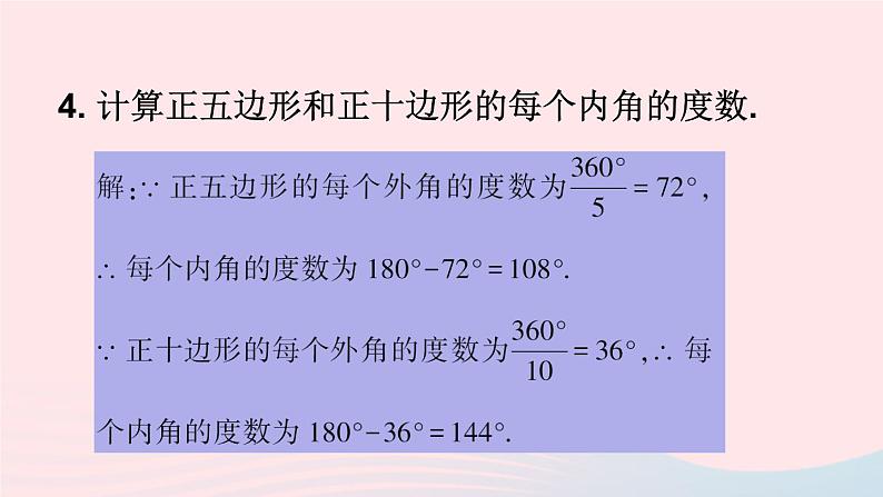 第十一章三角形习题11.3课件（人教版八上）第6页